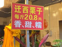 门面-好好栗子店(海宁总店)