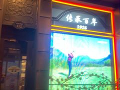 -华梅西餐厅(哈尔滨中央大街店)