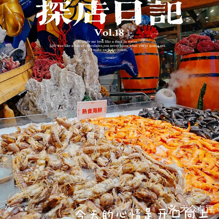 听说番禺人都去过的自助餐：四海一家