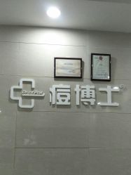 点击看大图 -痘博士广州·全国连锁祛痘机构