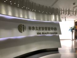 -薇漫里纹眉半永久连锁品牌