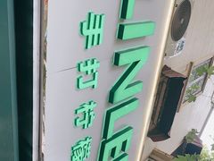 -LINLEE林里·手打柠檬茶(黄浦茂名南路店)