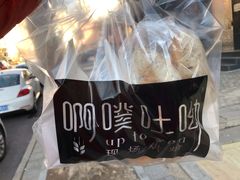 -啊噗吐呦现场烘焙(麦凯乐店)