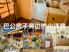 -巴公房子