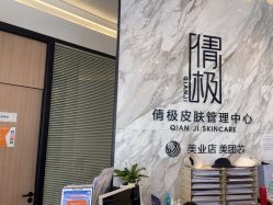 -倩极·精研痘敏肌管理