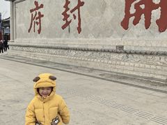 -开封府