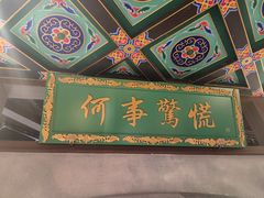 -锦府盐帮·侯宅(五棵松万达店)