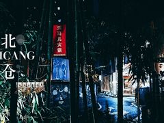 -Nirvana Cafe&Bar(北仓文创街区店)