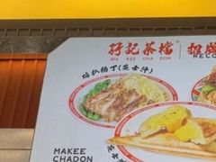 -孖记茶档·热腾茶餐(乐峰店)