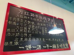 -万红路羊汤烧饼店(将台路店)