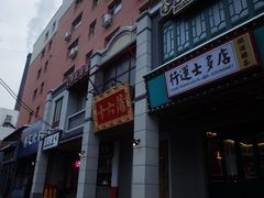 门面-十六蒲(桂林路店)