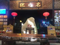 门面-优之名鹅城