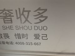 -奢收多·二手奢侈品回收中心(国际广场店)