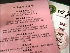 -回真楼(东门店)