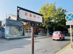 -香山公园