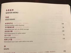 菜单-杭州西子湖四季酒店·金沙厅