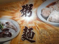 -盛记粥面(佐敦店)