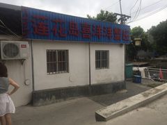 门面-喜洋洋蟹庄(阳澄湖店)