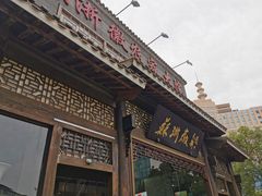 -苏浙徽·农家大院(吴江中山南路店)