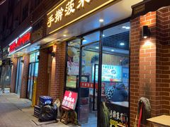 -手擀菠菜面(西康路店)