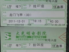-大光明电影院(南京西路店)