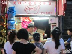 -黄胜记鼓浪屿肉松店(龙头路店)