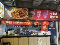 -魔都三兄弟酸辣粉·蘸卤炸串(虹桥万科店)