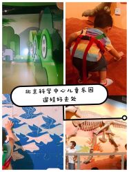 -北京科学中心儿童乐园