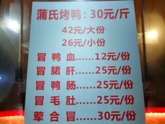 -蒲氏烤鸭(百寿路店)