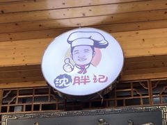-沈胖记麦虾(江城南路店)