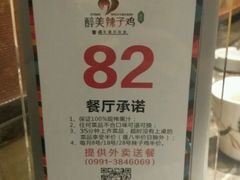 -天山醉美辣子鸡(文艺路店)