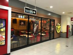 门面-永和大王(龙德广场店)