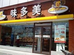 -味多美蛋糕(三元桥店)