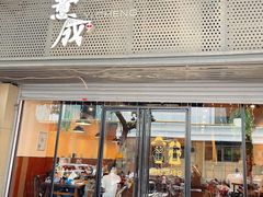 -意成料理