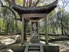 -兰亭风景区