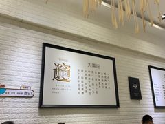 大堂-大嘻咹biangbiang面(历史博物馆店)