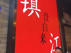 -永安鱼庄·镇江菜(东吴路店)