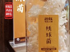 -巴奴毛肚火锅(悠唐购物中心店)