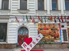 -老阿尔巴特大街