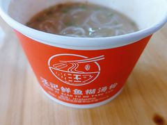 -汪记鲜鱼糊汤粉(沈阳路总店)