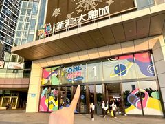 -新汇大融城