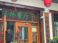 -玉桥餐厅(天坛店)