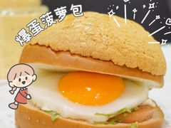 菠萝包-禄興記香港大排档(歌斐中心店)
