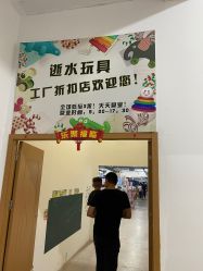 -逝水玩具折扣店