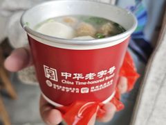 -同利肉燕老铺(澳门路店)