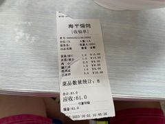 -海平馄饨(逍遥二路店)