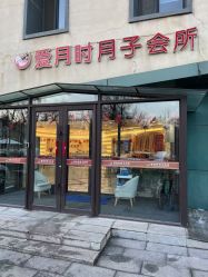 -爱月时月子会所·贝萌店