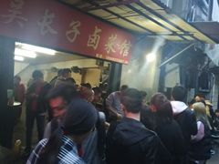 -吴长子卤菜馆(统一街店)