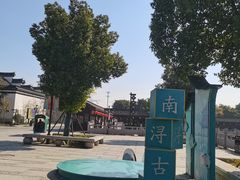 -南浔古镇