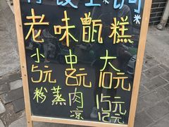 -叁省斋粉蒸肉甑糕·清真(回民街店)